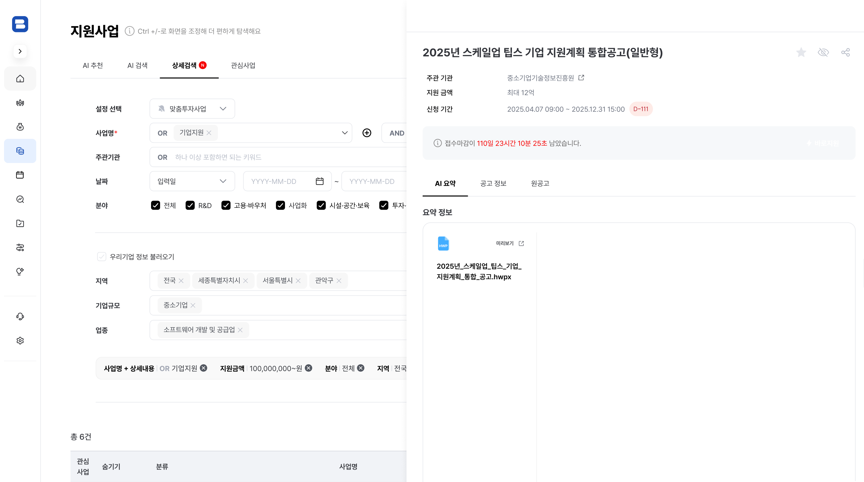 지원사업 UI