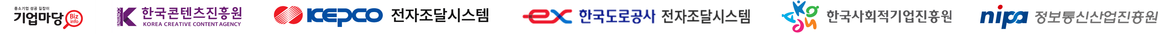 나라장터쇼핑몰, 조달청종합쇼핑몰, G2B, 한국전력 전자조달시스템, 국방전자조달시스템, 국방전자조달, 이비드, 한국토지주택공사 전자조달시스템, 한국도로공사전자조달, KSTARTUP, K스타트업, 범부처통합연구지원시스템, 국가과학기술지식정보서비스, SMPP, 수의계약