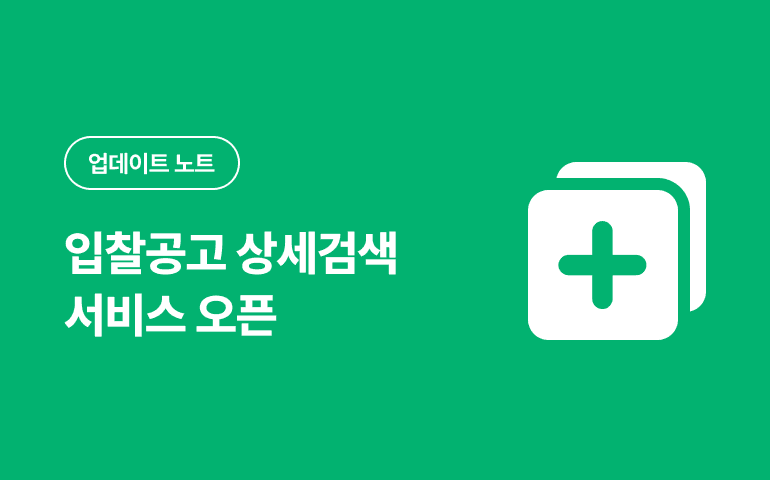 나라장터 입찰공고 상세검색 업데이트_2025.04 배포 | 사용법