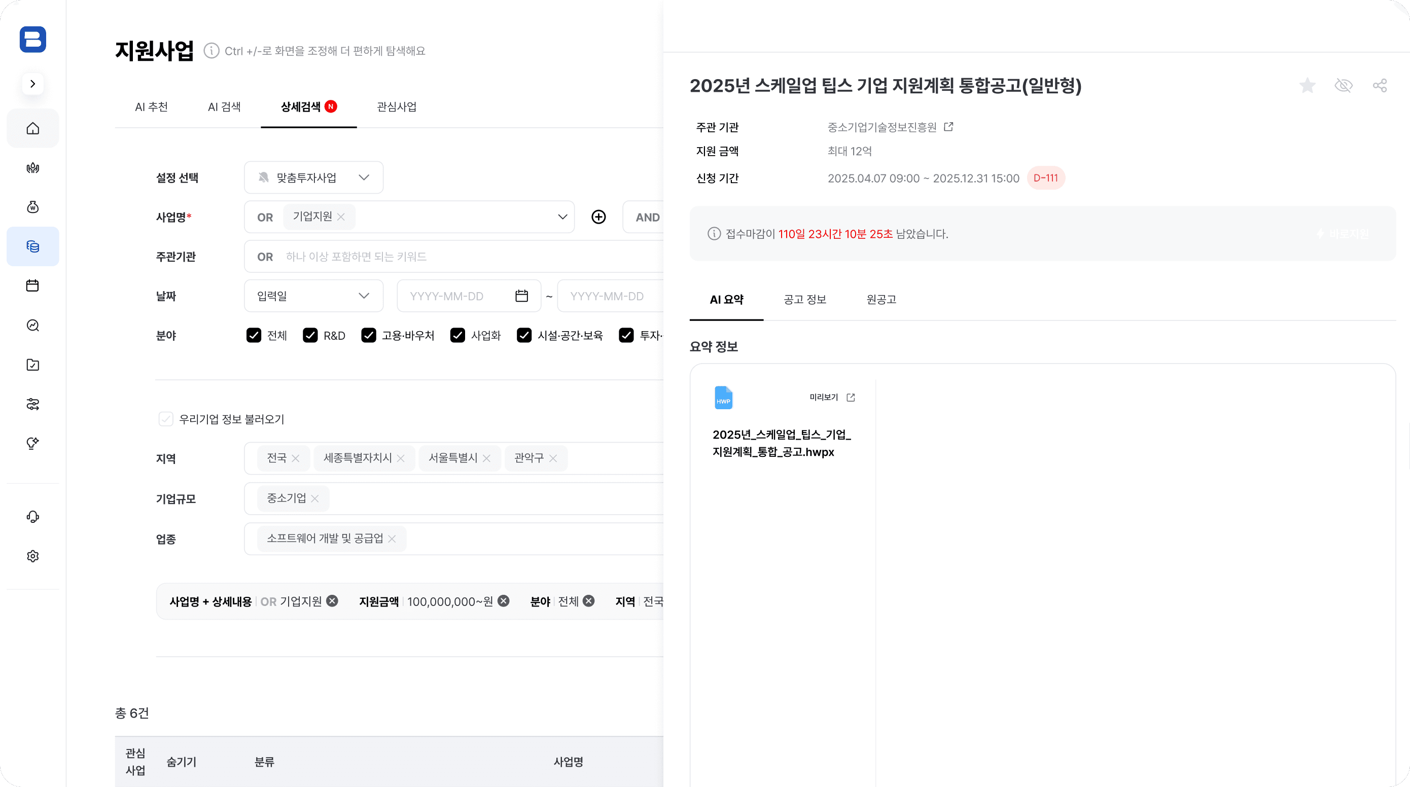 지원사업 UI