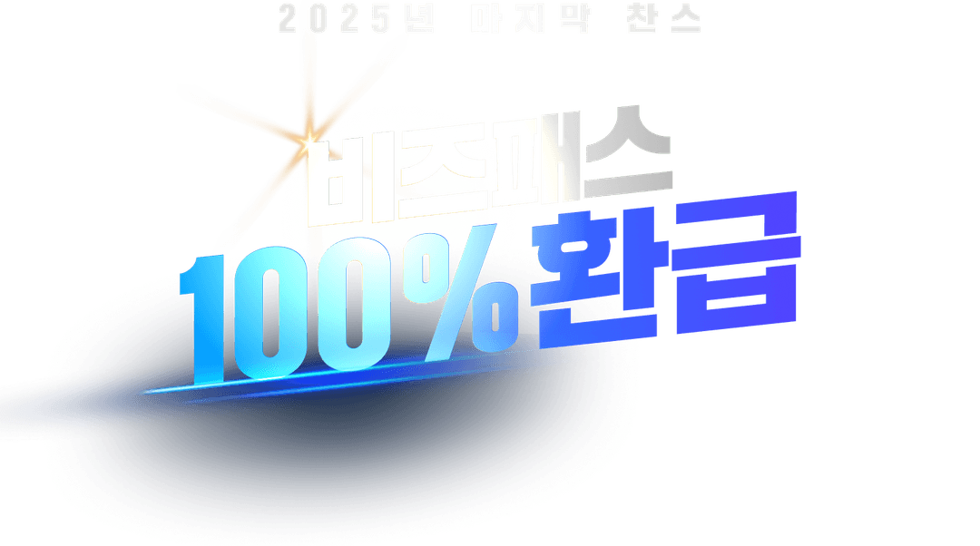 비즈패스 환급 텍스트 이미지