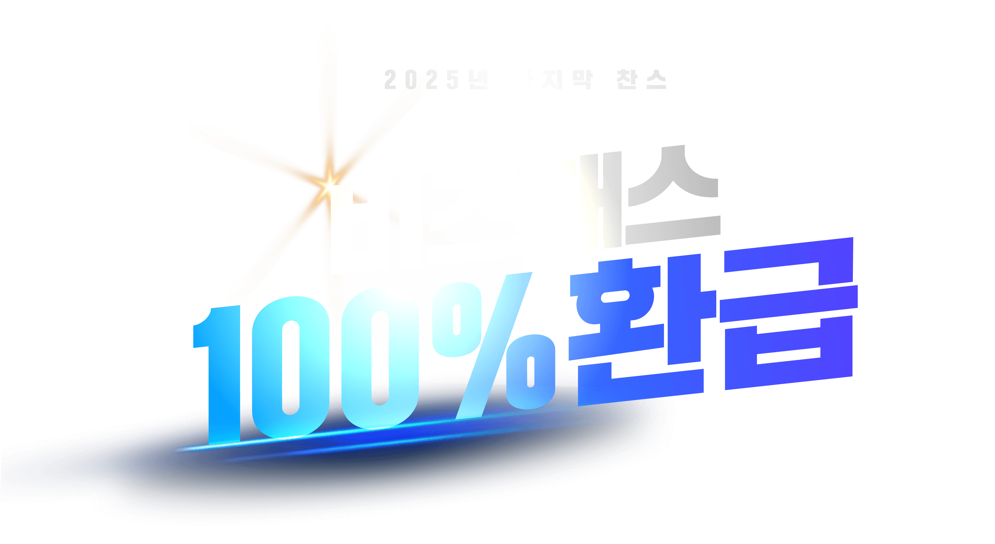 비즈패스 환급 텍스트 이미지