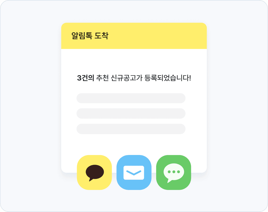 알림톡 예시 이미지