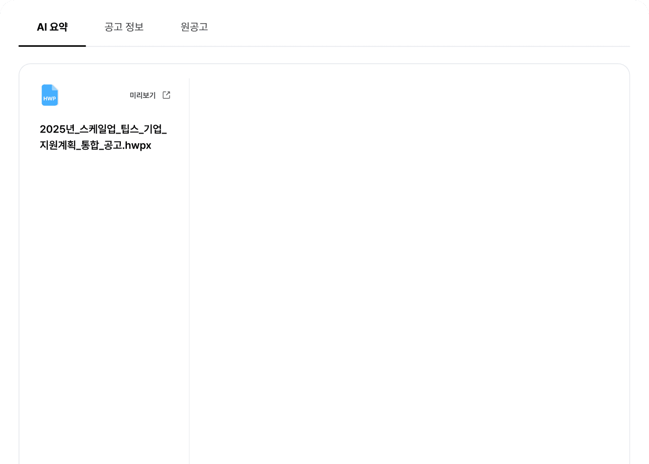 AI 요약으로, 10초면 끝