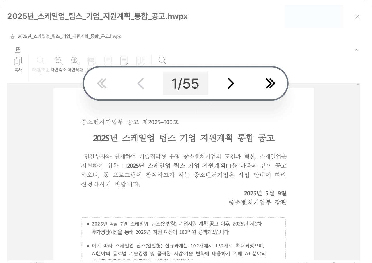 55페이지 분량의 공고문