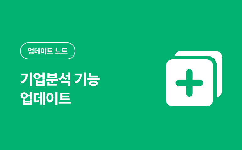 조달사업(나라장터) 기업분석 기능 업데이트_2026.01 배포 | 사용법