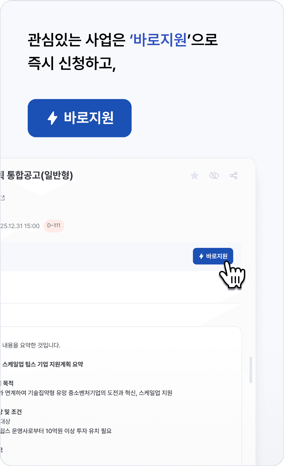 웰로비즈 조달 입찰 준비