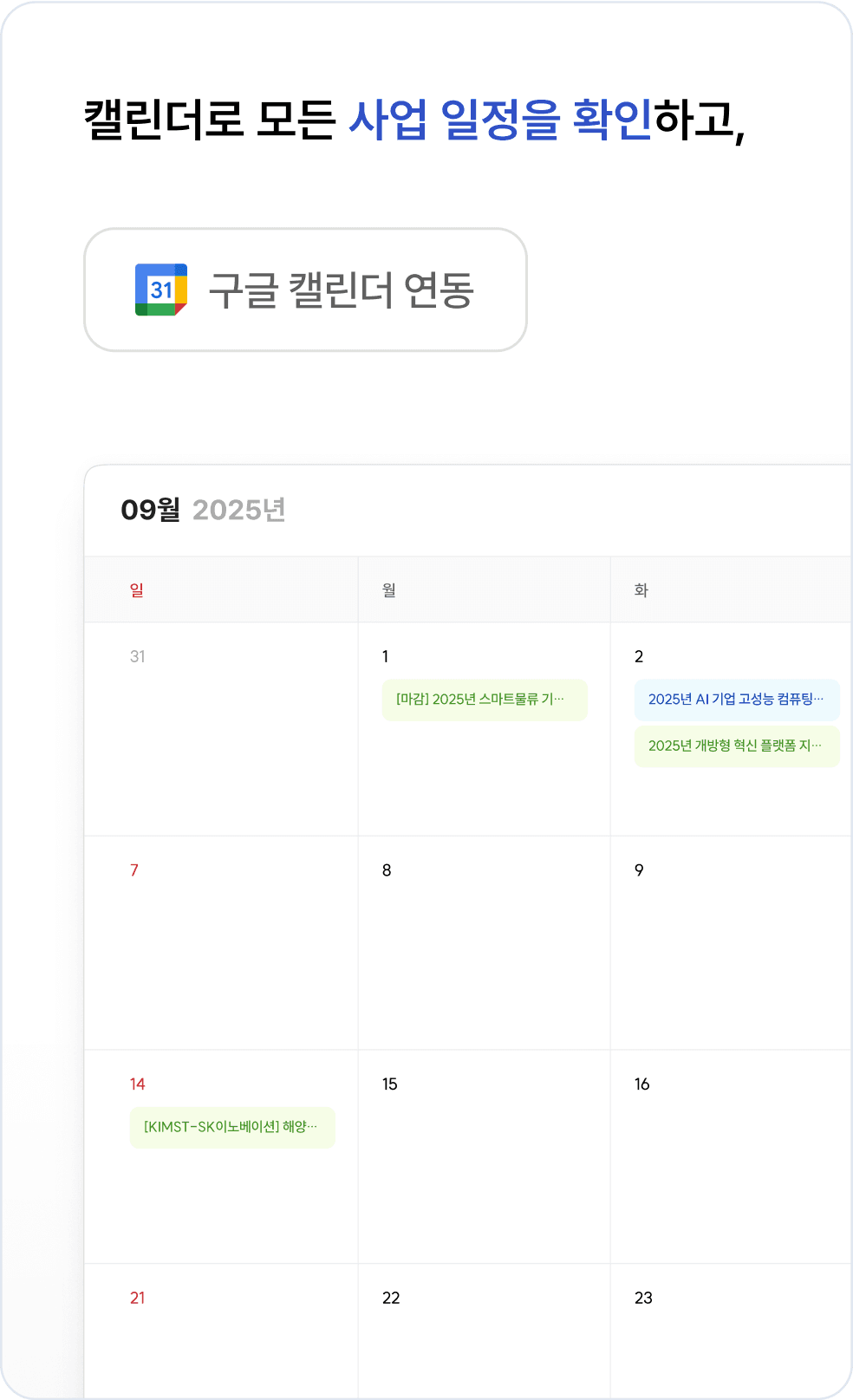 웰로비즈 조달 입찰 준비