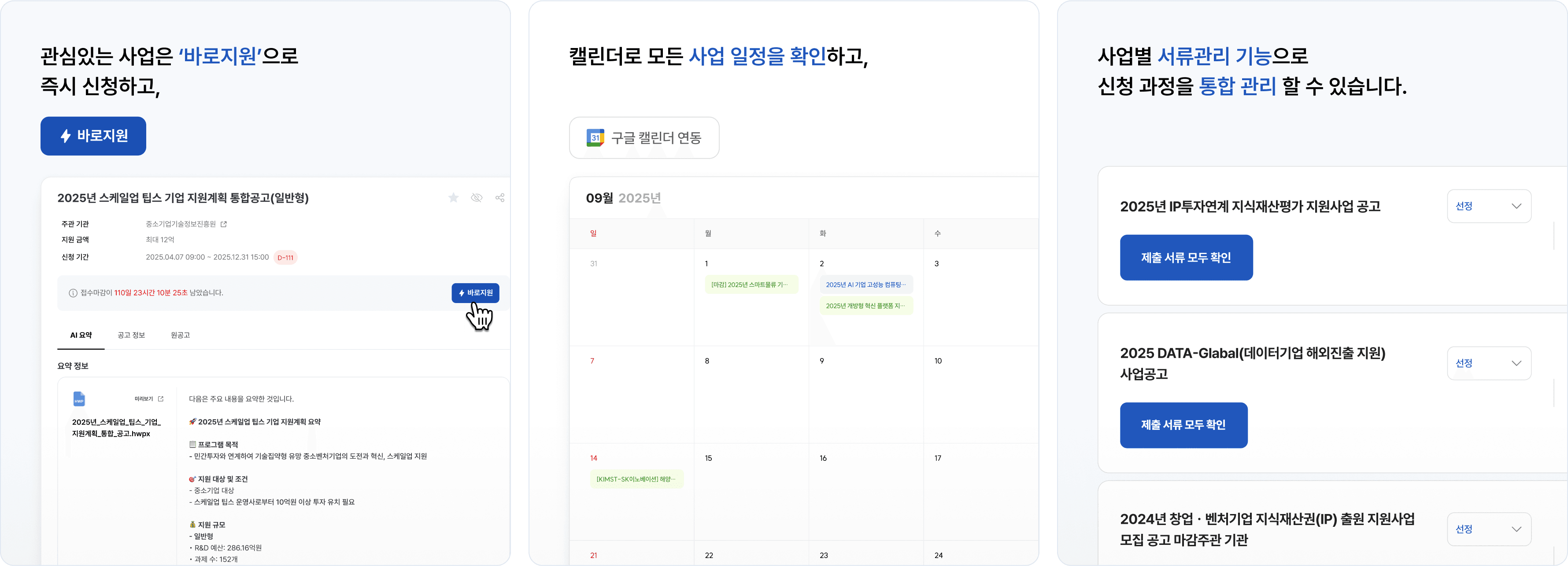 웰로비즈 조달 입찰 준비