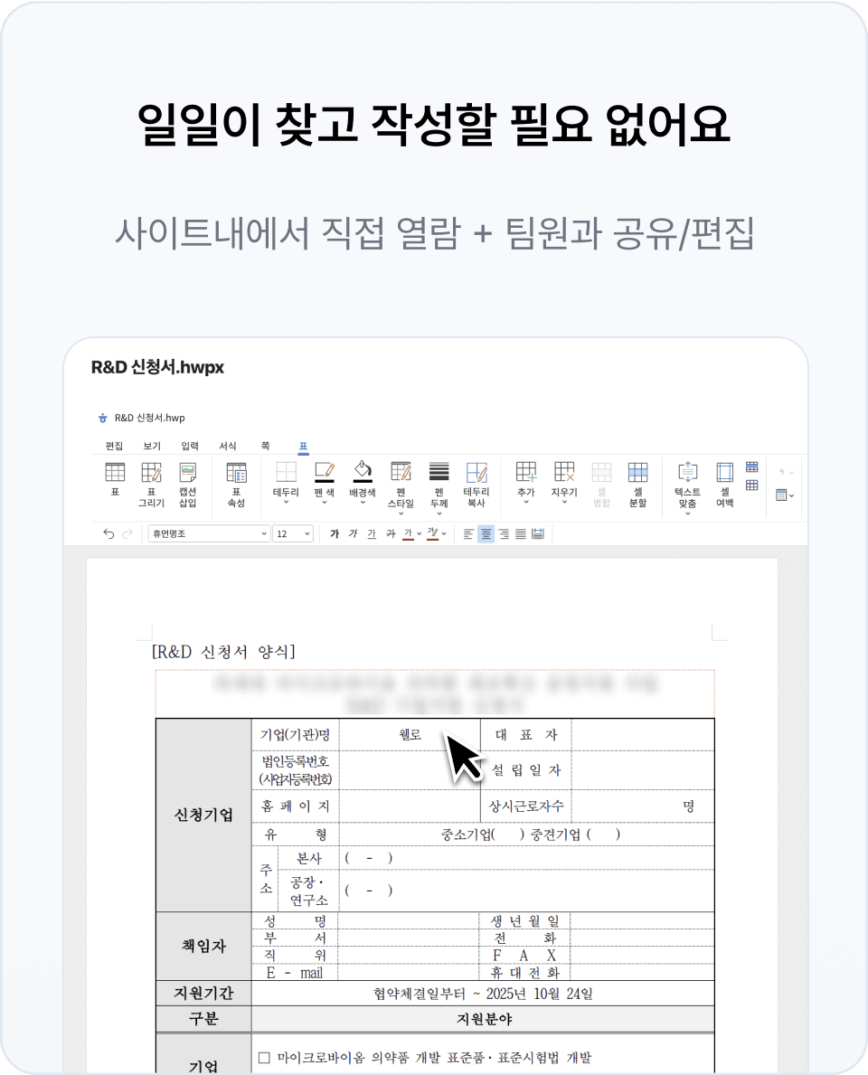 웰로비즈 서류 관리